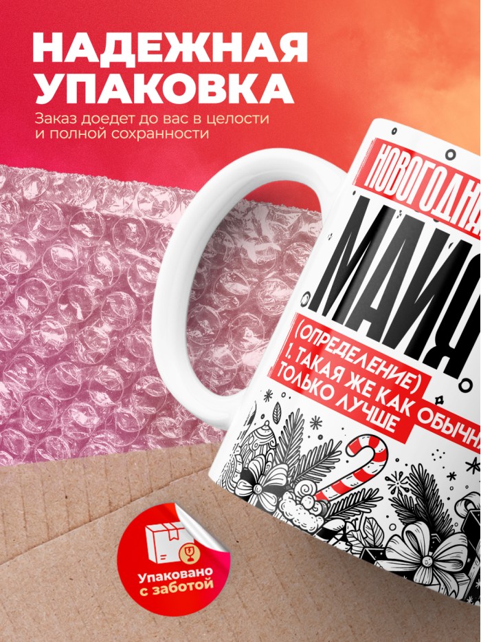 Кружка новогодняя Майя  Саратов