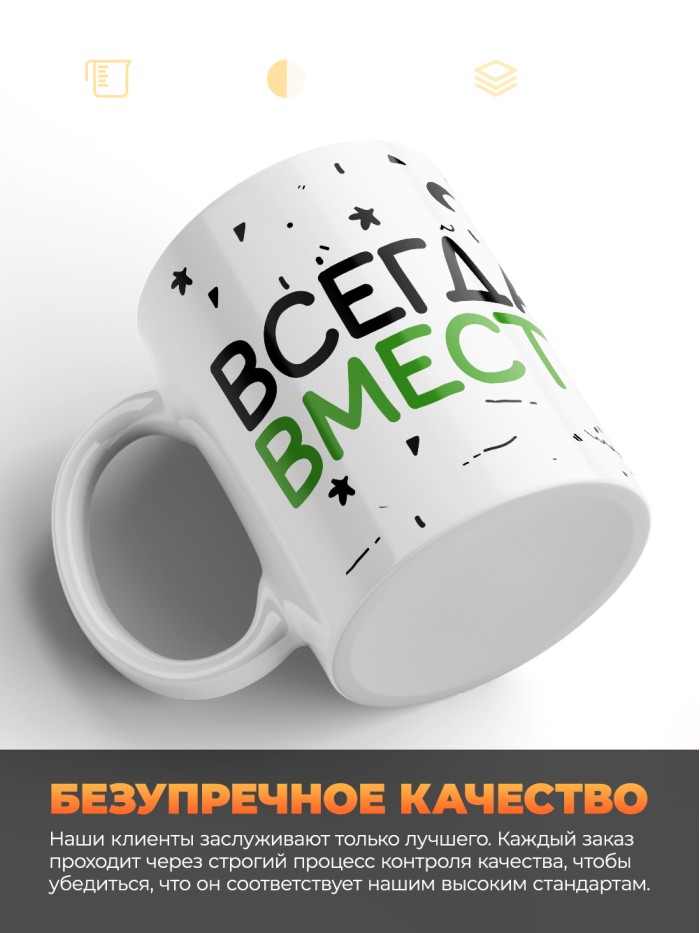 Парные кружки вместе навсегда  Саратов