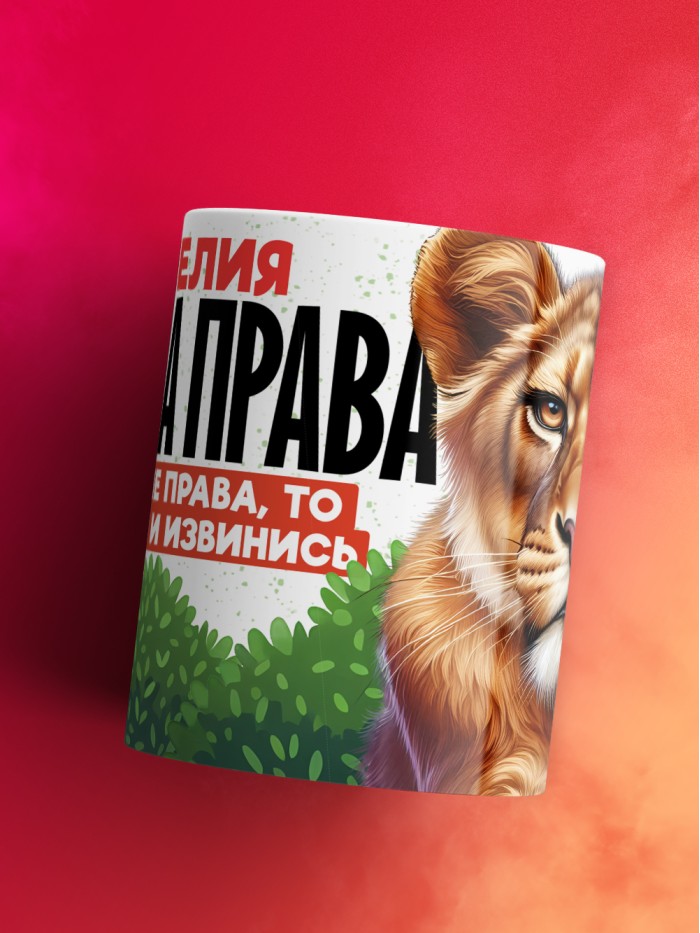Кружка Амелия всегда права  Саратов