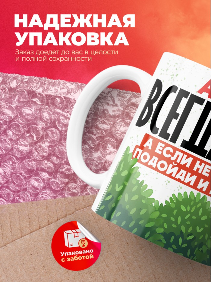 Кружка Амелия всегда права  Саратов