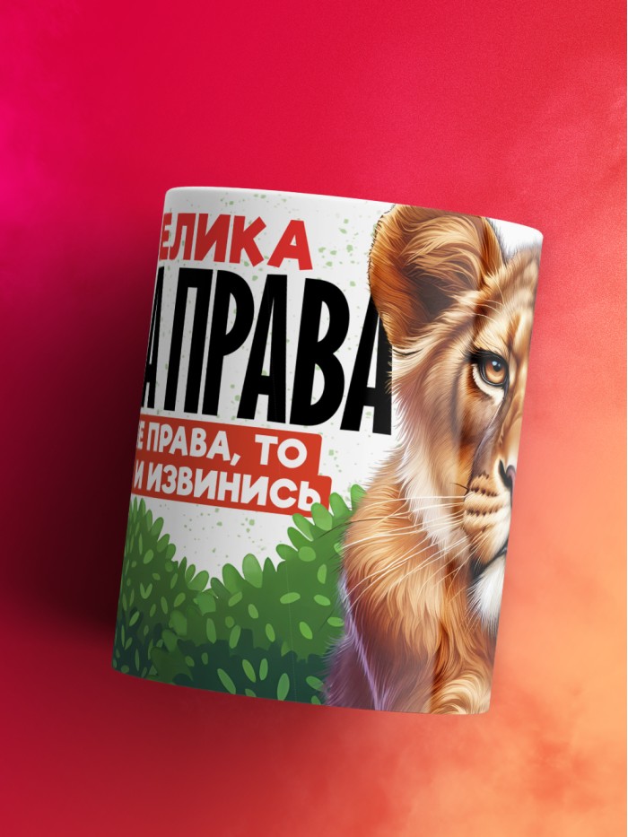 Кружка Анжелика всегда права  Саратов