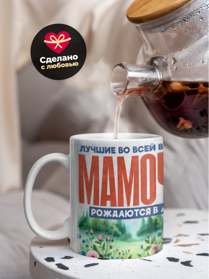Кружка лучшие мамочки рождаются в апреле  Саратов