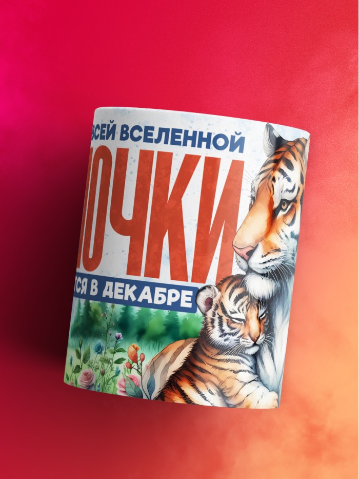 Кружка лучшие мамочки рождаются в декабре  Саратов
