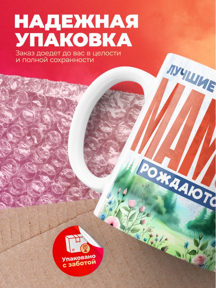 Кружка лучшие мамочки рождаются в июне  Саратов
