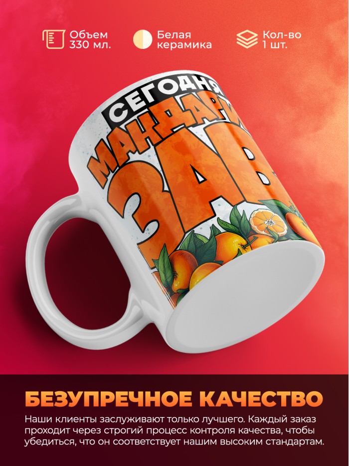 Кружка сегодня я мандаринозавр  Саратов