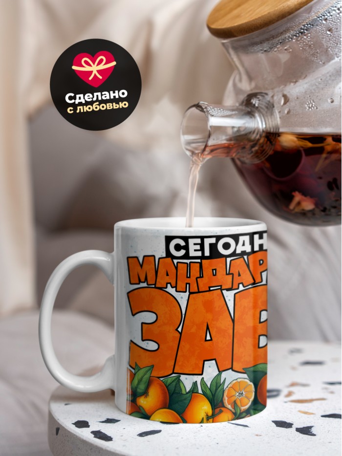 Кружка сегодня я мандаринозавр  Саратов