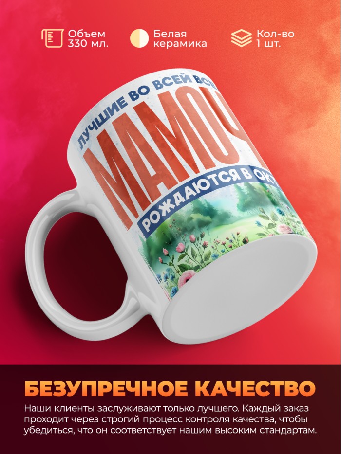 Кружка лучшие мамочки рождаются в октябре  Саратов