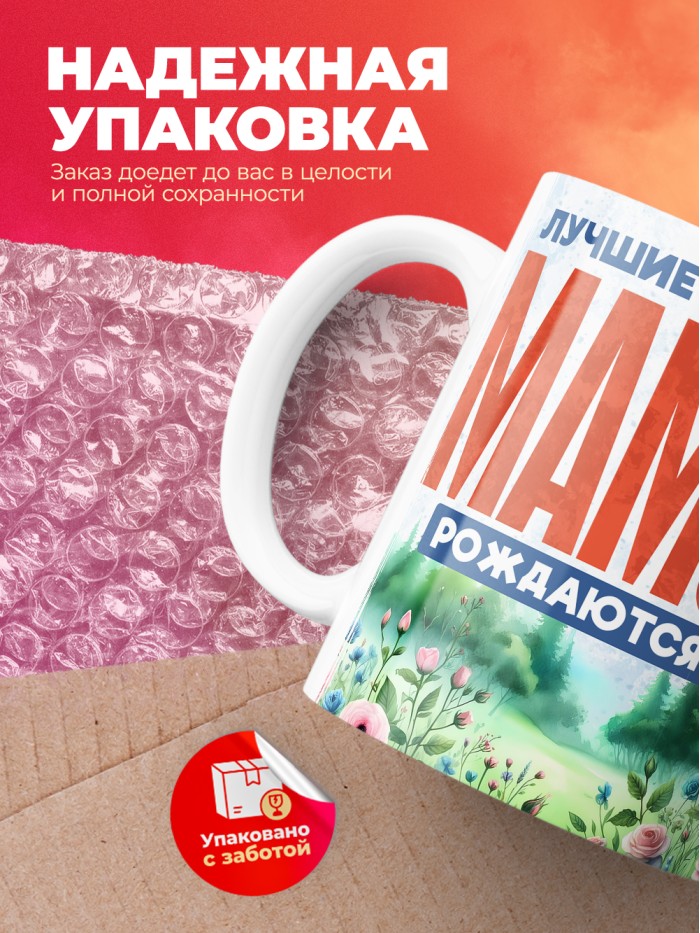 Кружка лучшие мамочки рождаются в октябре  Саратов