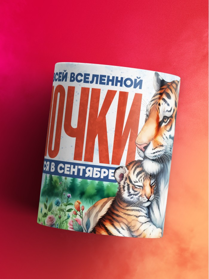 Кружка лучшие мамочки рождаются в сентябре  Саратов