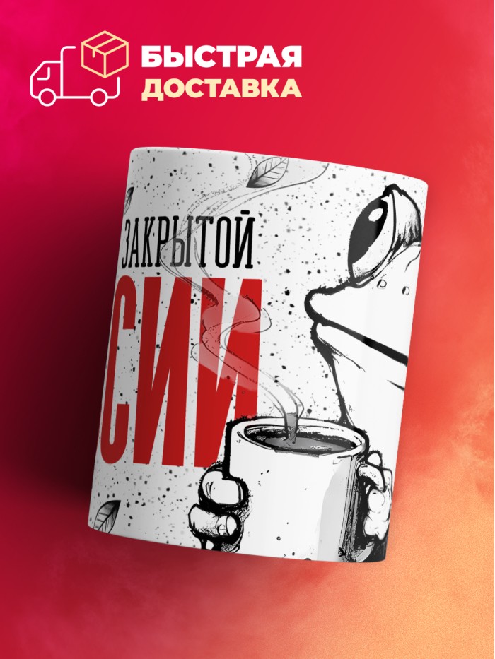 Кружка с приколом Со вкусом закрытой сессии, белая, 330 мл  Саратов