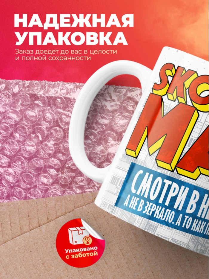 Кружка с приколом Скуфер мен, белая, 330 мл  Саратов