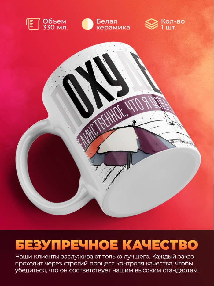 Кружка с приколом Похудеть, единственное, что я успел к лету, белая, 330 мл  Саратов