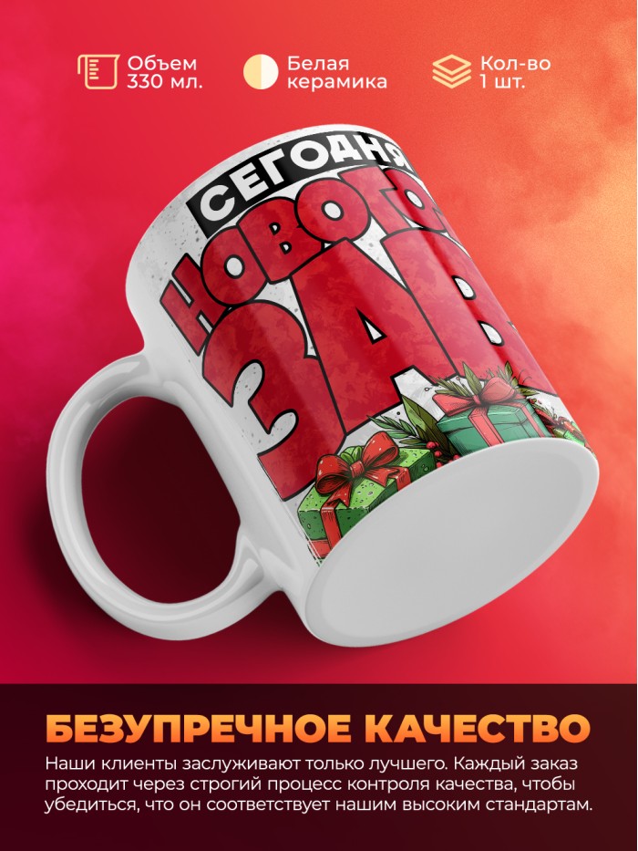 Кружка с приколом Сегодня я новогодозавр, белая, 330 мл  Саратов