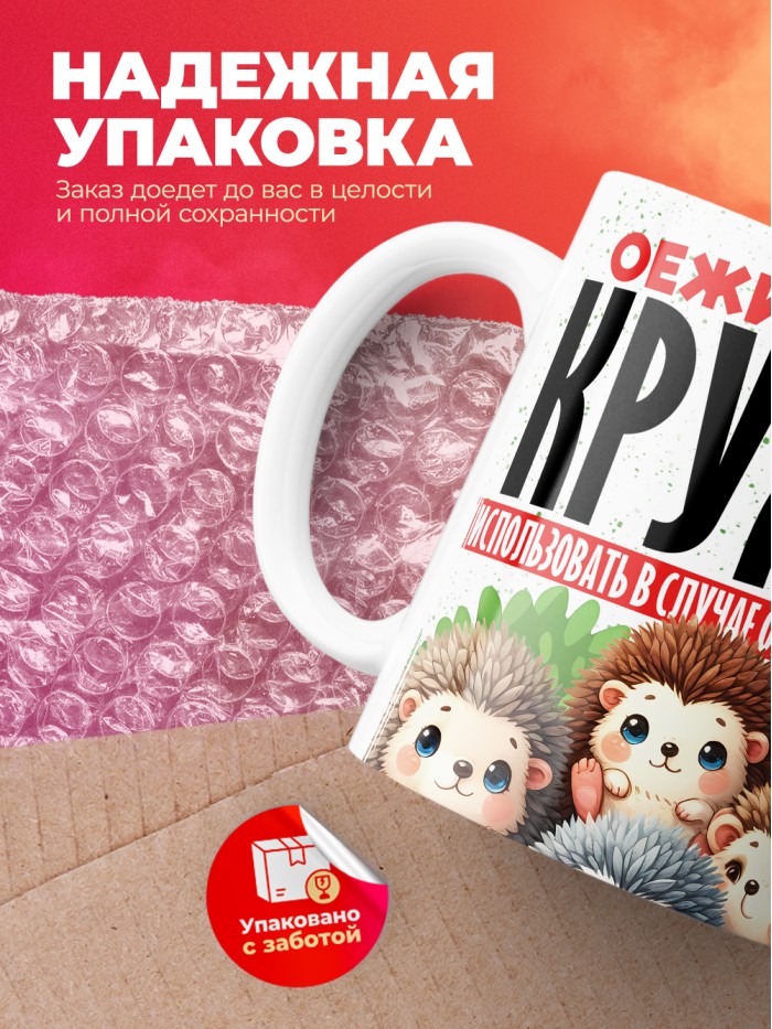 Кружка с приколом Оежительная кружка, белая, 330 мл  Саратов