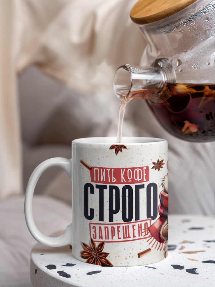 Кружка с приколом Пить кофе строго запрещено, белая, 330 мл  Саратов
