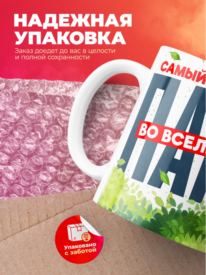 Кружка с принтом в подарок Самый классный папа во вселенной, белая, 330 мл  Саратов