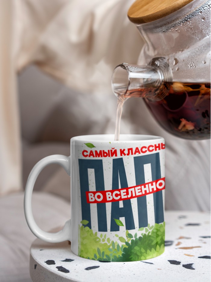 Кружка с принтом в подарок Самый классный папа во вселенной, белая, 330 мл  Саратов