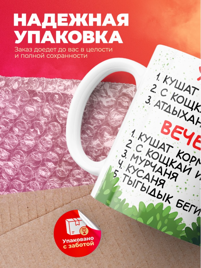 Кружка с приколом Расписание кота, белая, 330 мл  Саратов