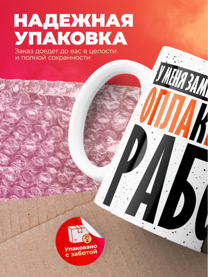 Кружка с приколом Высоко оплакиваемая работа, белая, 330 мл  Саратов