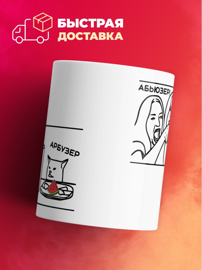 Кружка с принтом: Абьюзер, Арбузер, мем, белая, 330 мл.  Саратов