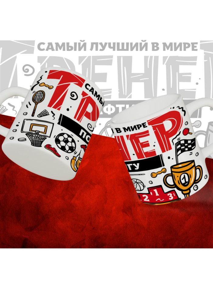 Кружка с принтом: Самый лучший в мире тренер по рафтингу, белая, 330 мл.  Саратов