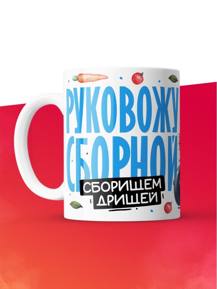 Кружка с принтом: Тренер, руковожу сборной, лисичка, белая, 330 мл.  Саратов