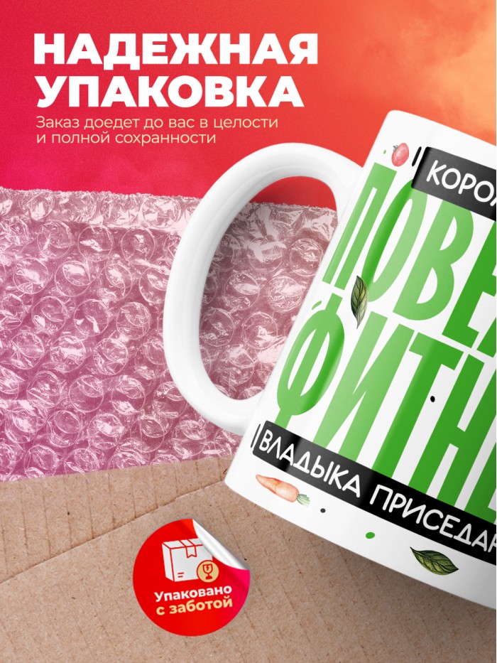Кружка с принтом: Повелитель фитнеса, владыка приседаний, король кардио, фитнес тренер, белая, 330 мл.  Саратов
