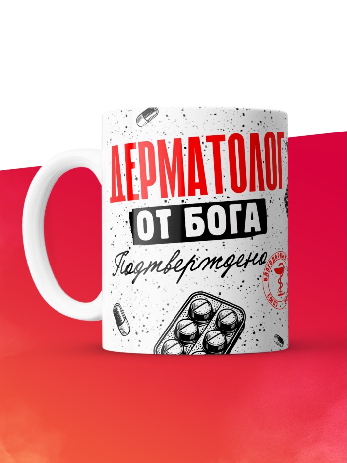 Кружка с принтом, Дерматолог от бога, подтверждено, белая, 330 мл  Саратов
