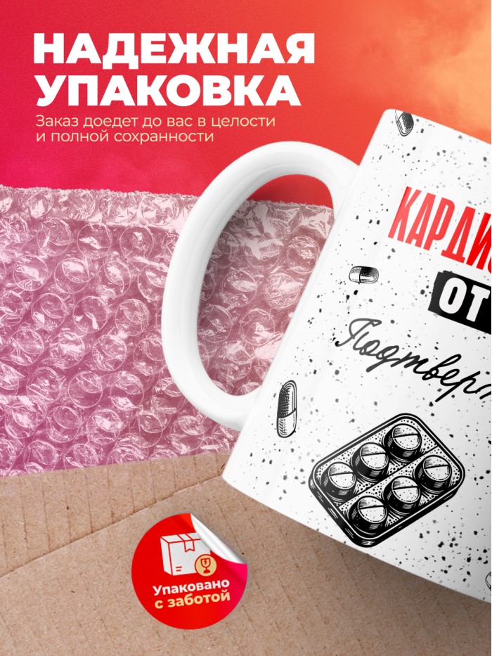 Кружка с принтом, Кардиоревматолог от бога, подтверждено, белая, 330 мл  Саратов