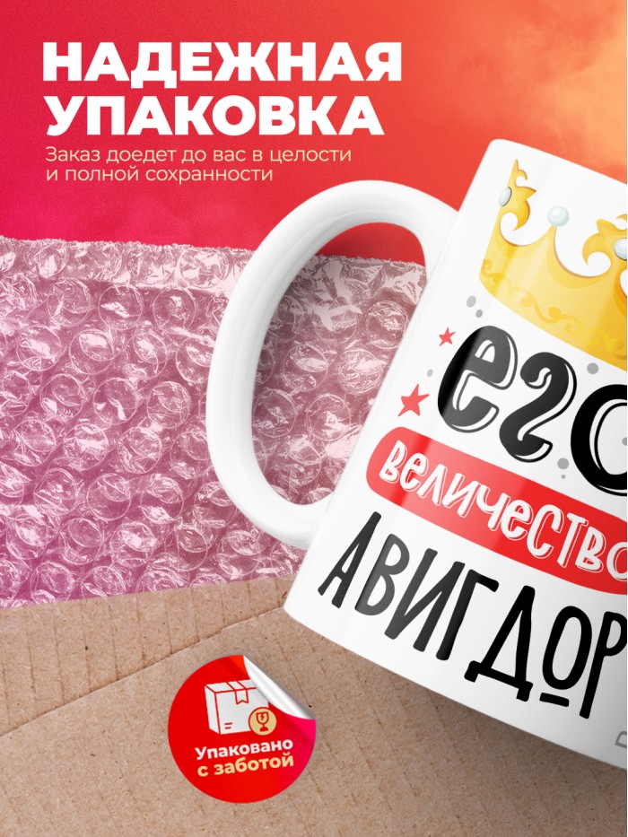 Кружка, Его величество Авигдор  Саратов