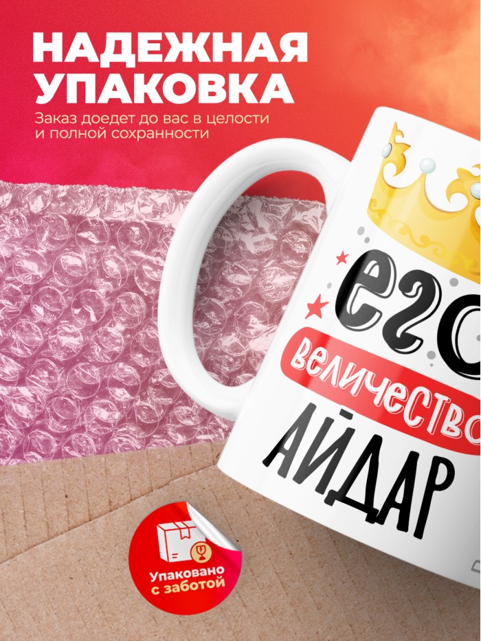 Кружка, Его величество Айдар  Саратов