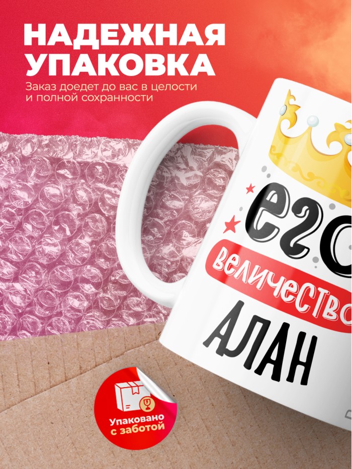 Кружка, Его величество Алан  Саратов