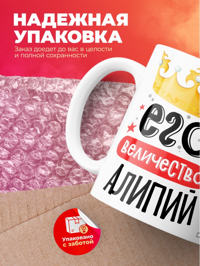 Кружка, Его величество Алипий  Саратов