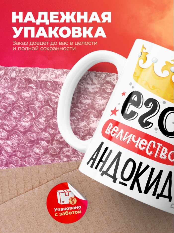 Кружка, Его величество Андокид  Саратов