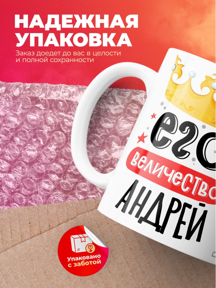Кружка, Его величество Андрей  Саратов