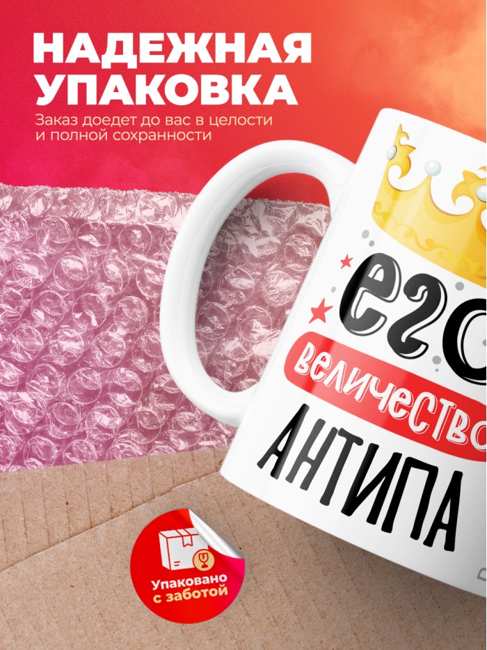 Кружка, Его величество Антипа  Саратов