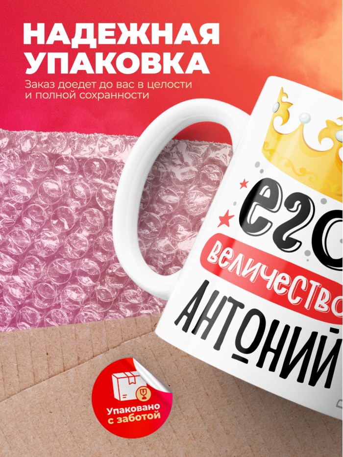 Кружка, Его величество Антоний  Саратов