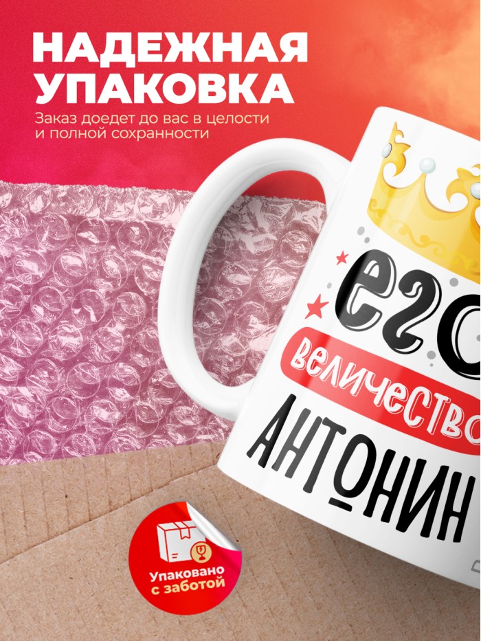 Кружка, Его величество Антонин  Саратов