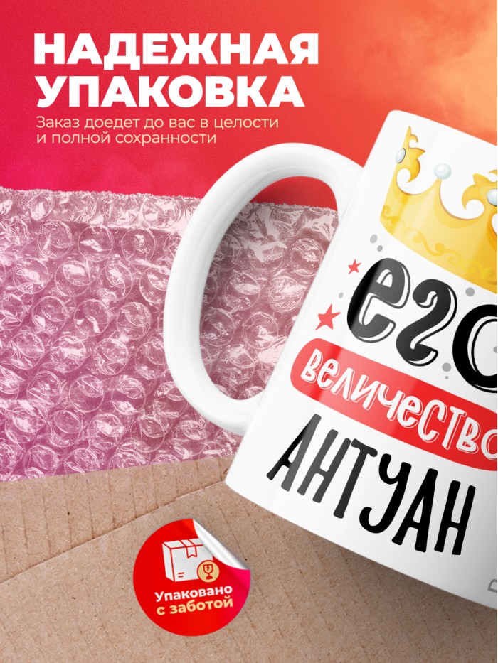 Кружка, Его величество Антуан  Саратов