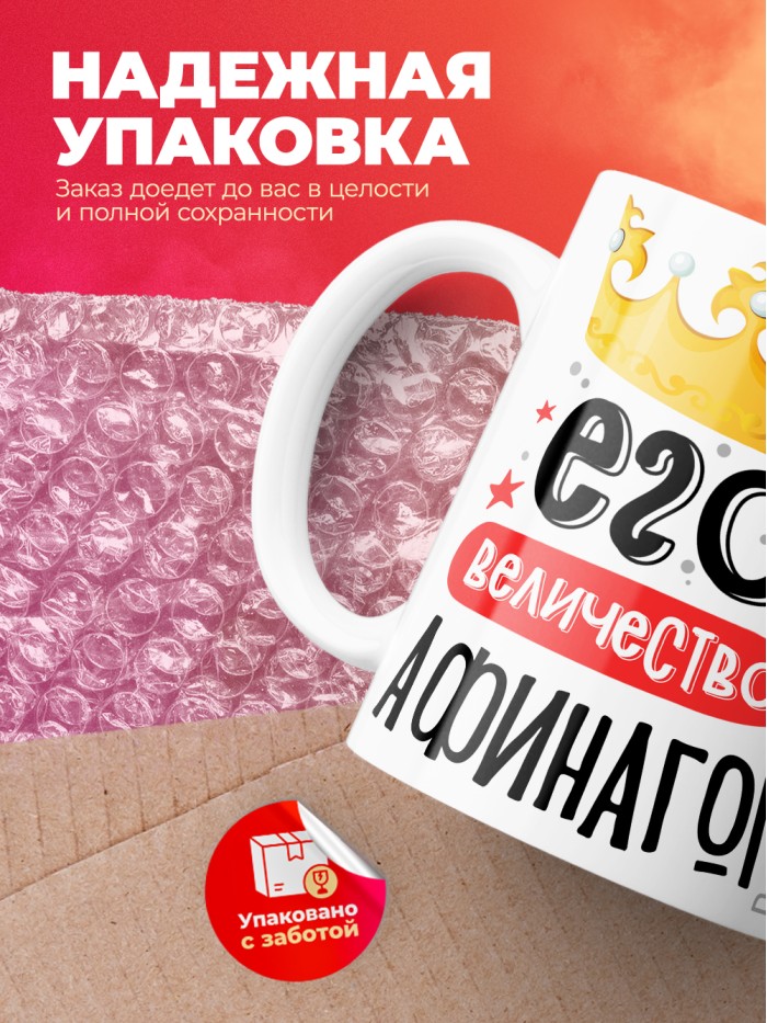 Кружка, Его величество Афинагор  Саратов