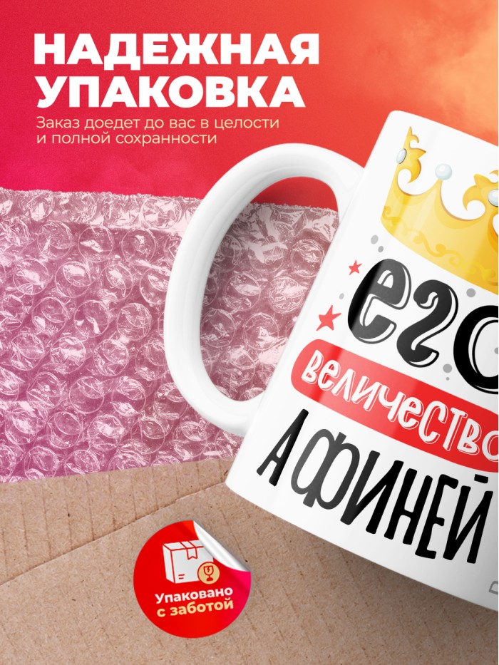 Кружка, Его величество Афиней  Саратов