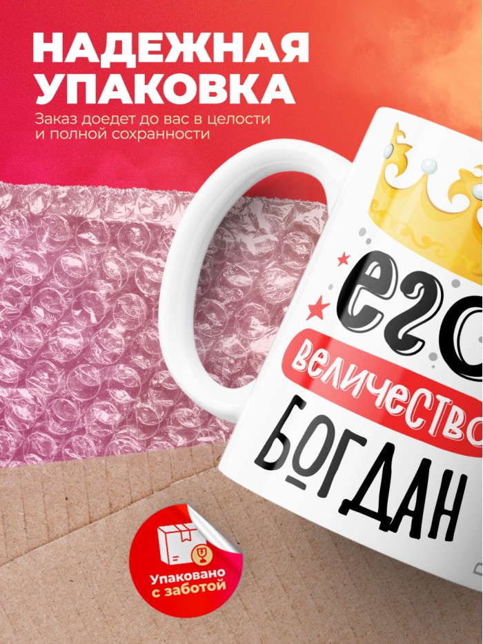 Кружка, Его величество Богдан  Саратов