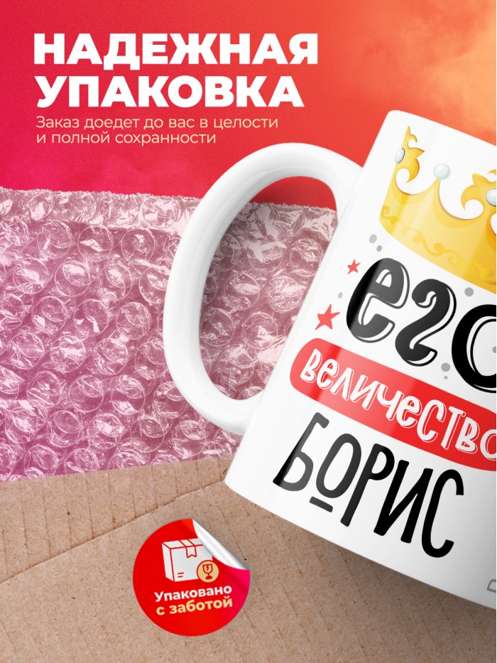 Кружка, Его величество Борис  Саратов