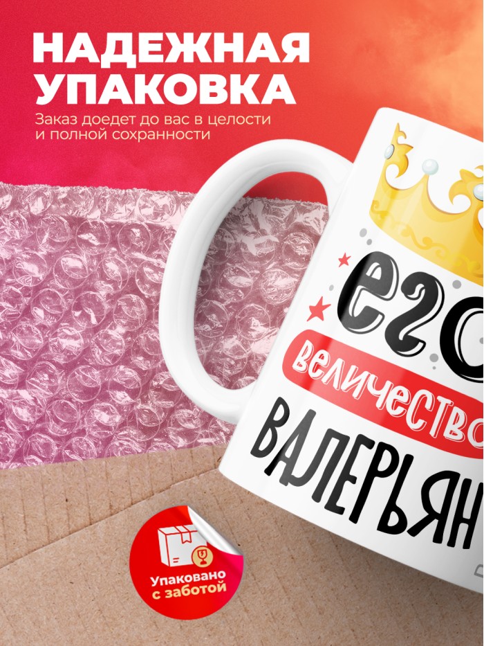 Кружка, Его величество Валерьян  Саратов