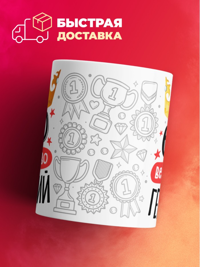 Кружка, Его величество Геронтий  Саратов