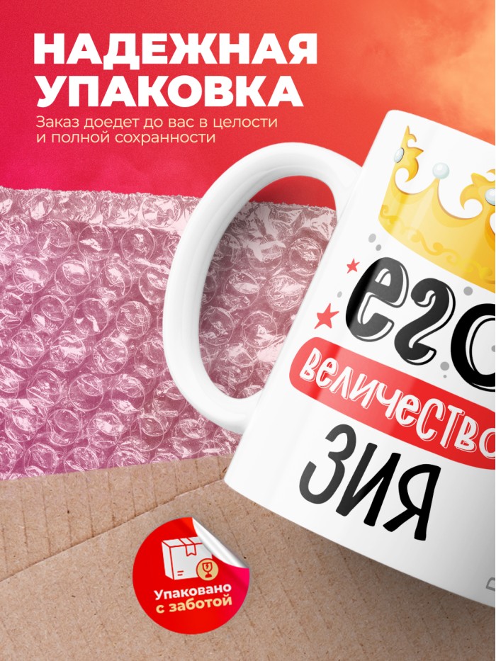 Кружка, Его величество Зия  Саратов