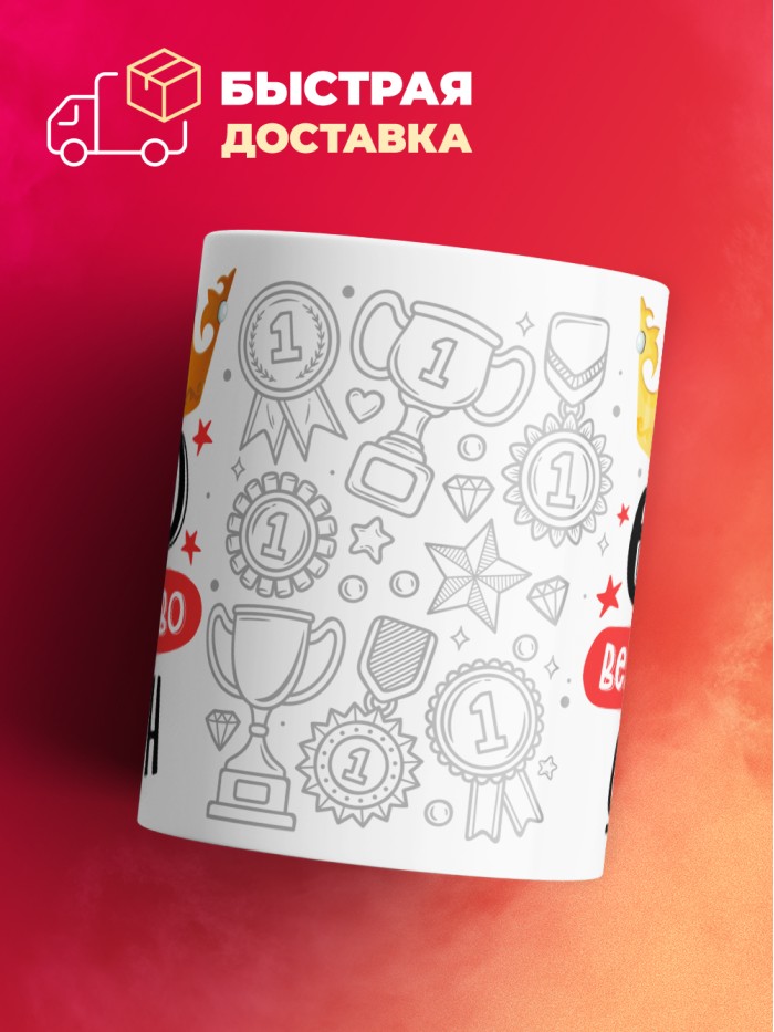 Кружка, Его величество Оттон  Саратов