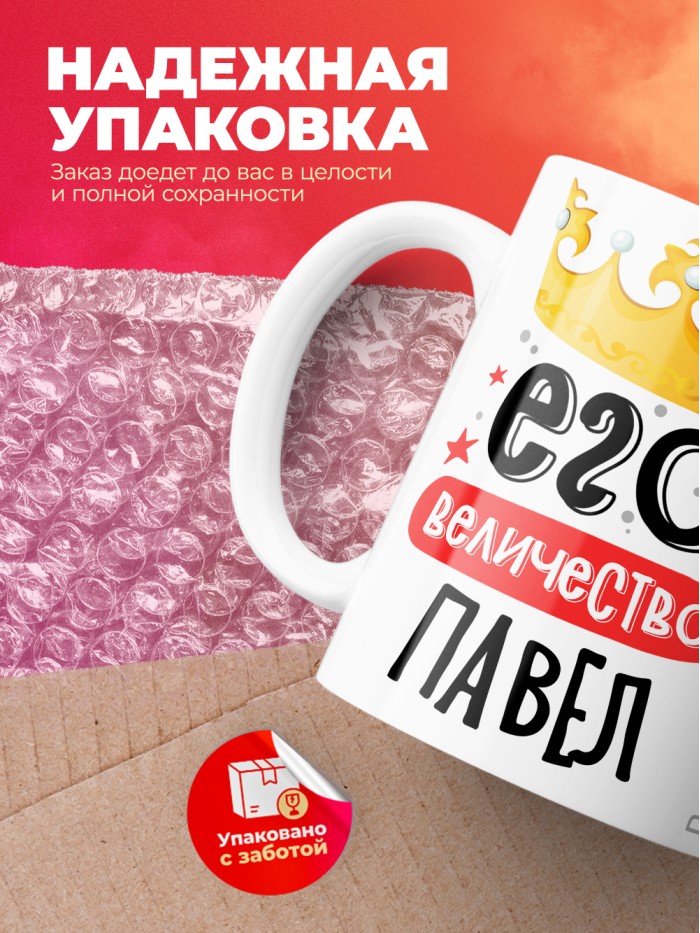 Кружка, Его величество Павел  Саратов