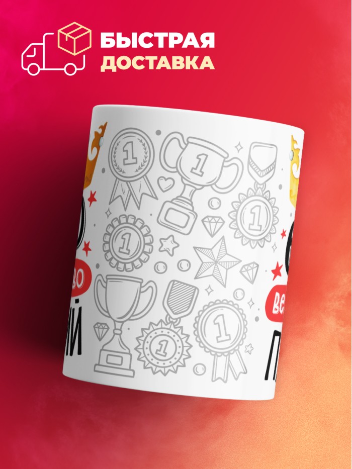 Кружка, Его величество Паисий  Саратов