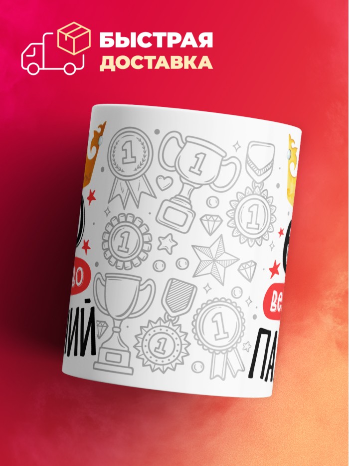 Кружка, Его величество Парфений  Саратов